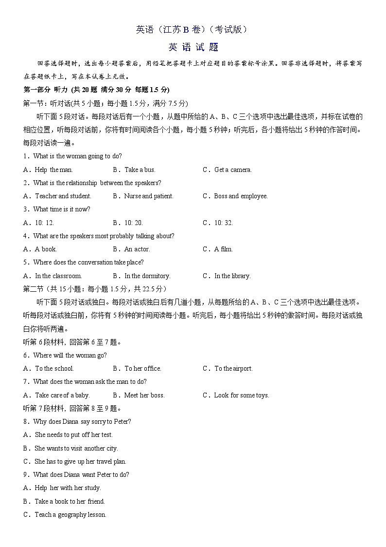 英语(江苏B卷)(考试版)第1页