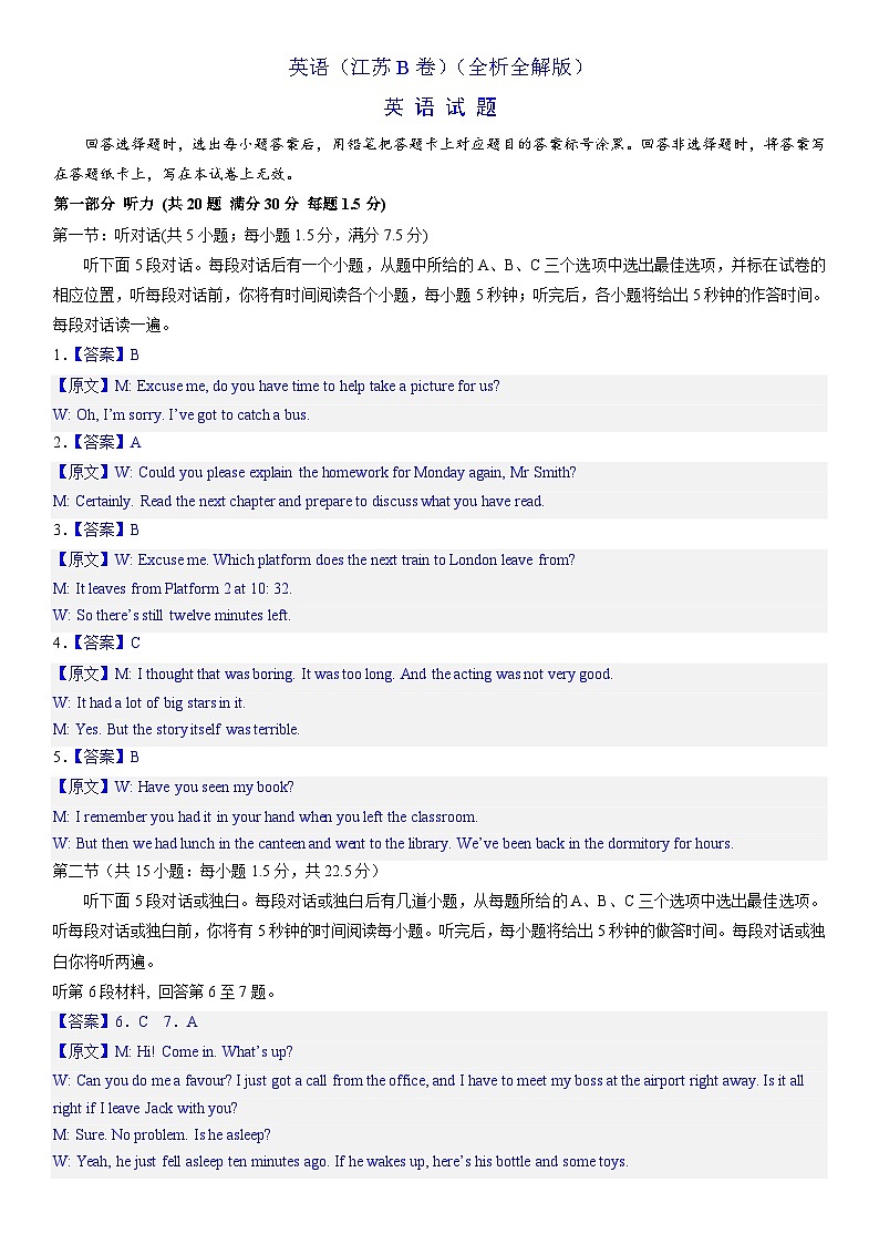 英语(江苏B卷)(全析全解版)第1页
