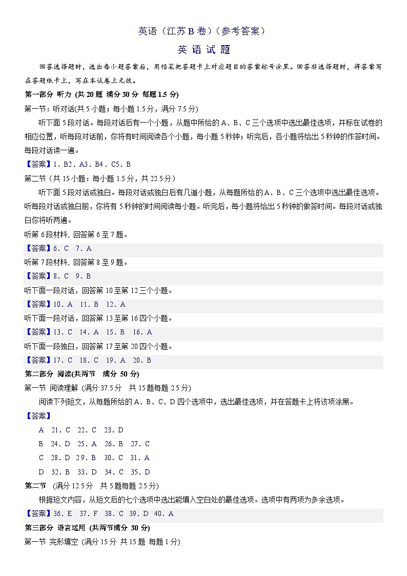 英语(江苏B卷)(参考答案版)第1页