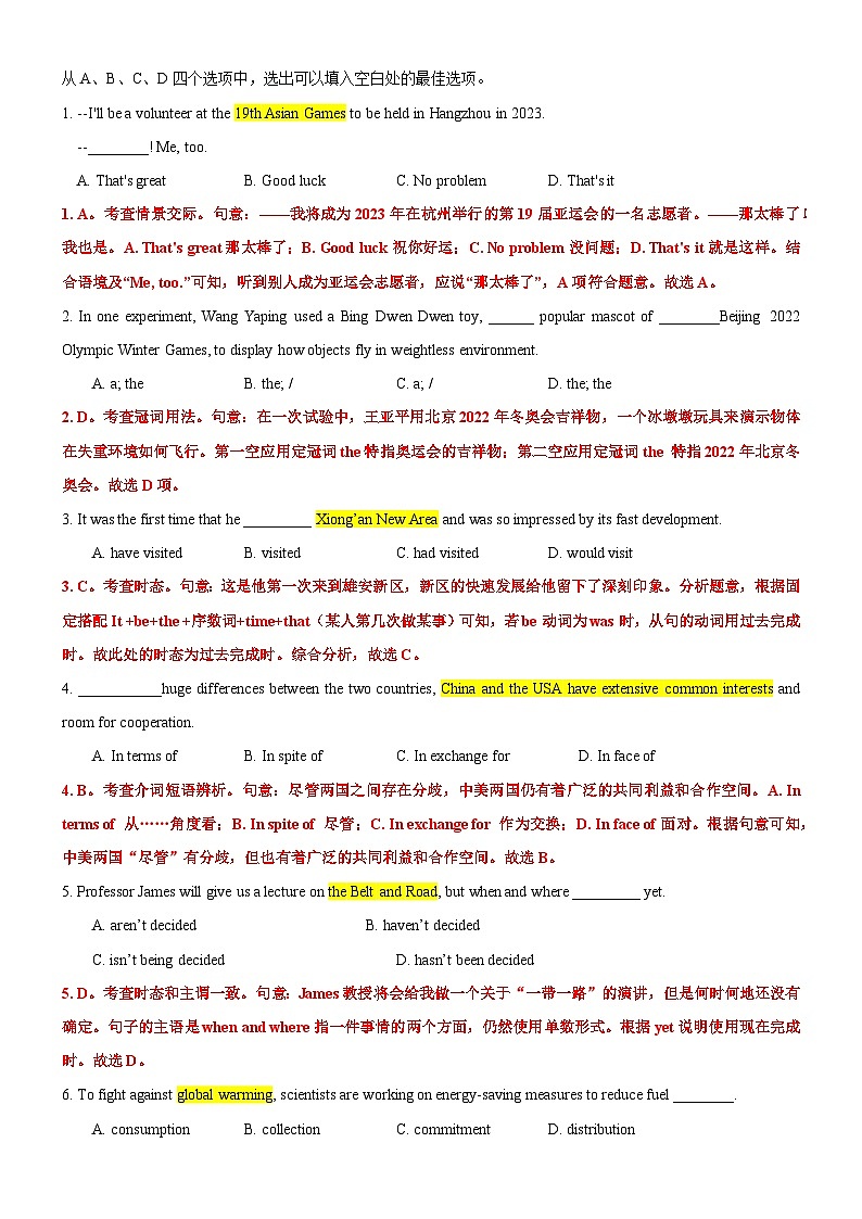 英语(天津卷B卷)2023年高考第一模拟考试卷02