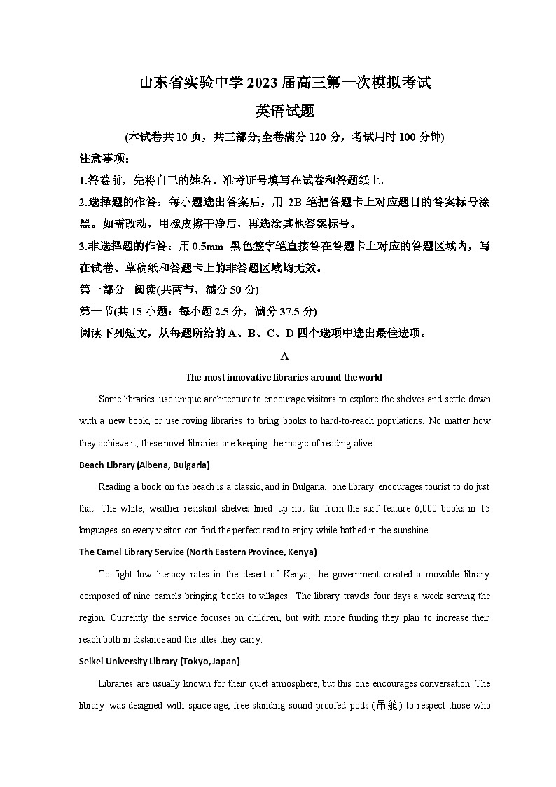 山东省实验中学2023届高三英语第一次模拟考试试题(Word版附解析)01