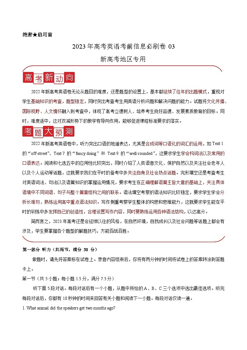 信息必刷卷03-2023年高考英语考前信息必刷卷(新高考地区专用)(Word版附解析)01