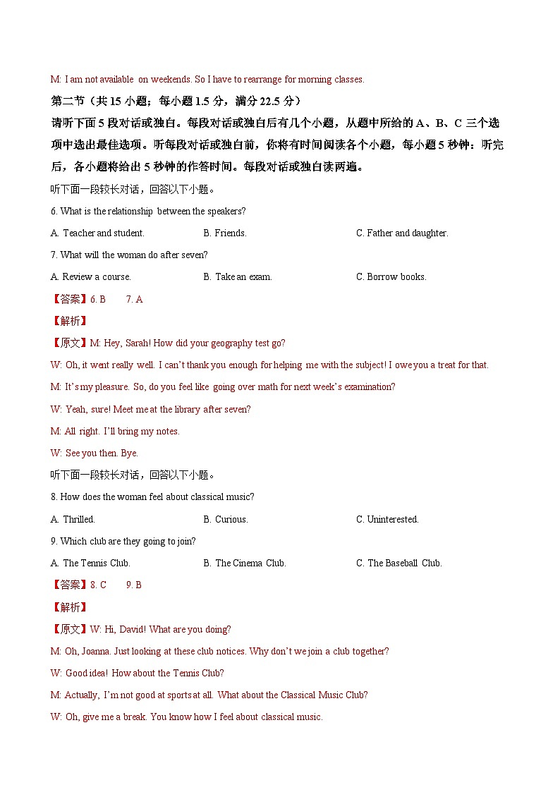 信息必刷卷05-2023年高考英语考前信息必刷卷(新高考地区专用)(Word版附解析)第3页
