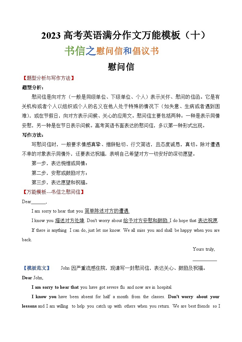 2023高考英语满分作文万能模板(10)书信之慰问信和倡议书 试卷01