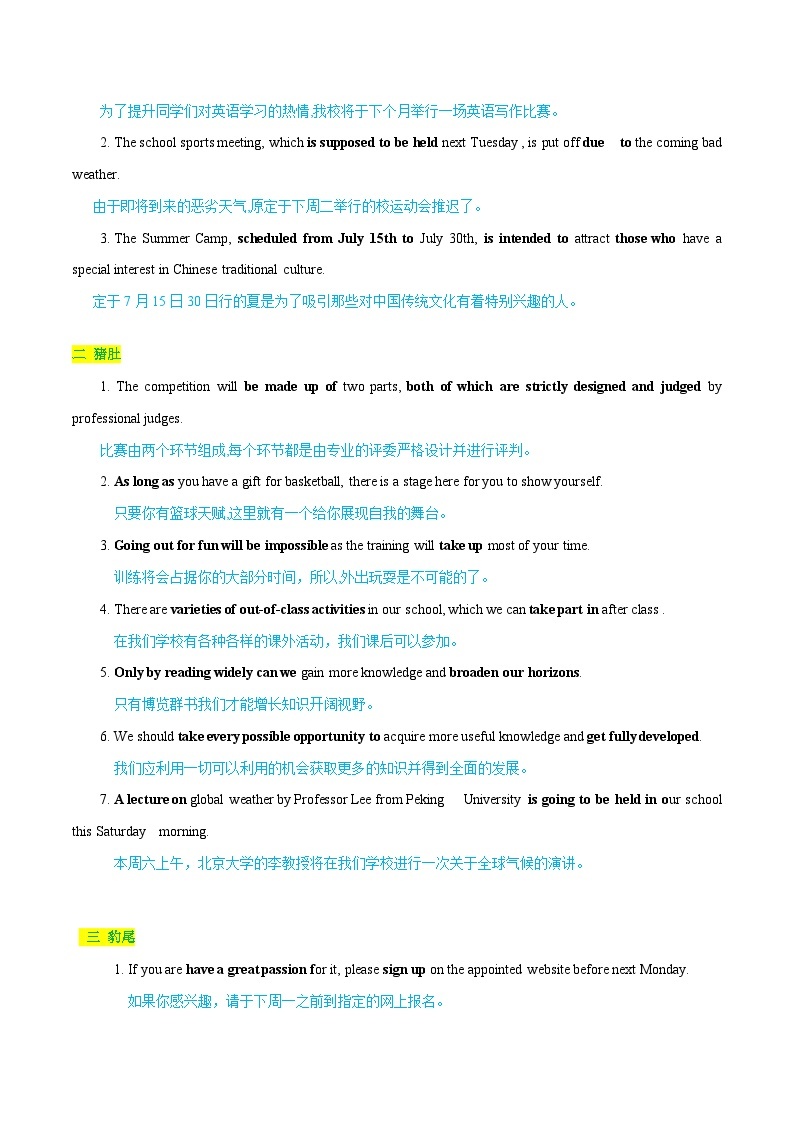 01 通知   --英语满分作文分类话题---应用文万能句型写作速成技能突破加模板与练习03