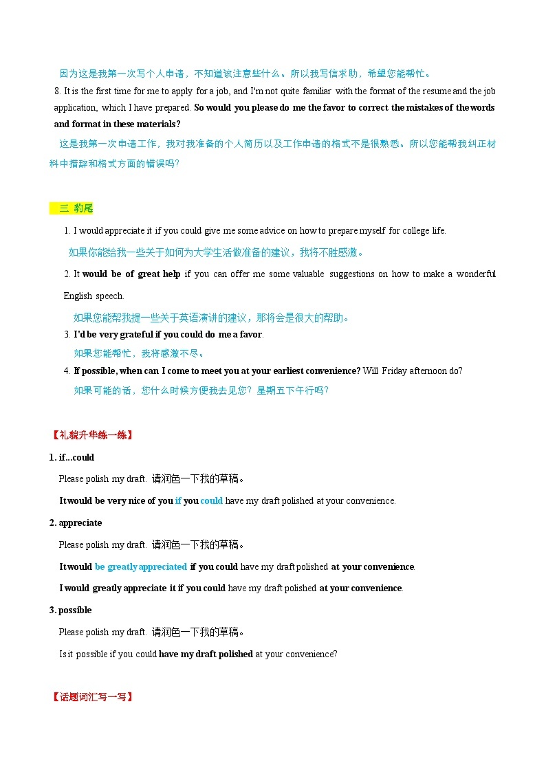 07 求助信 --英语满分作文分类话题---应用文万能句型写作速成技能突破加模板与练习03