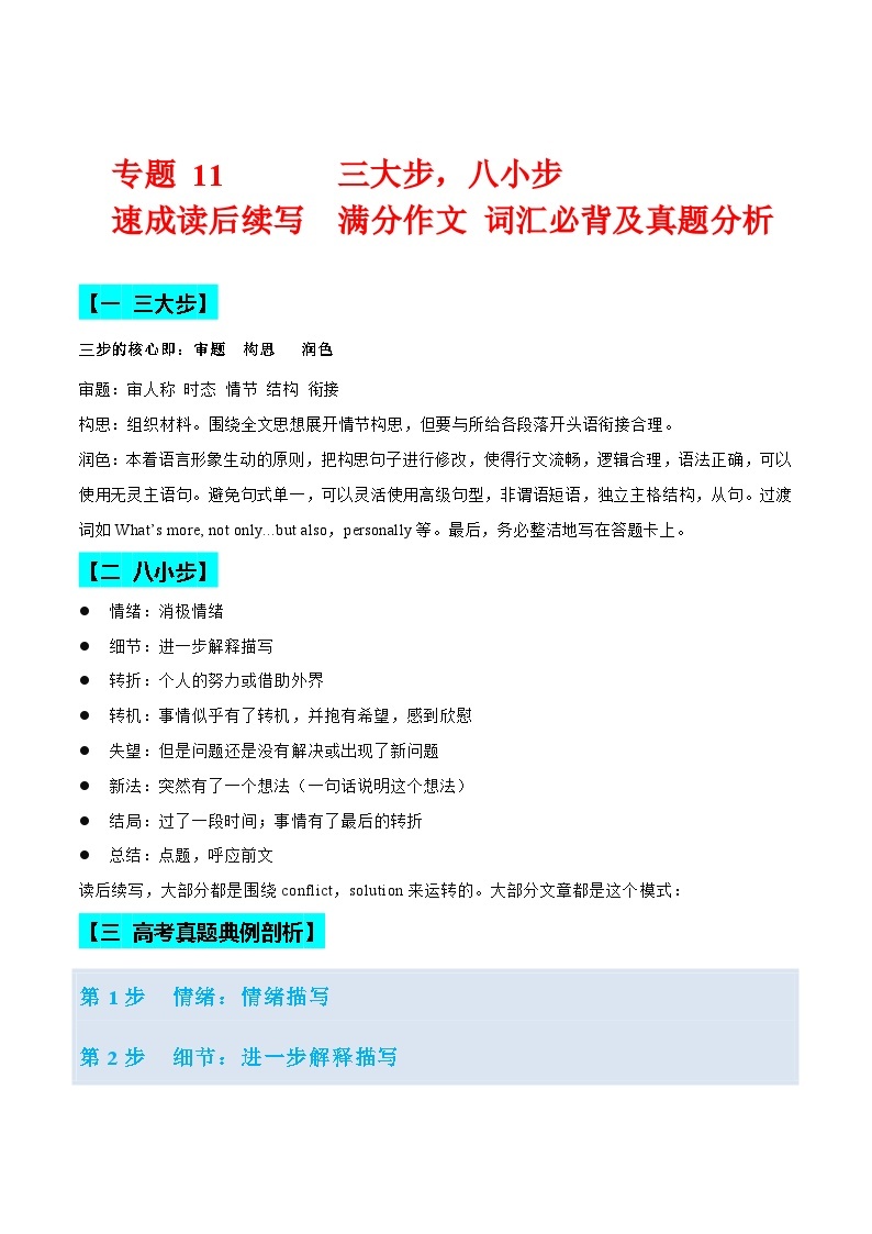 11 三大步，八小步 速成读后续写 词汇必备及真题分析01