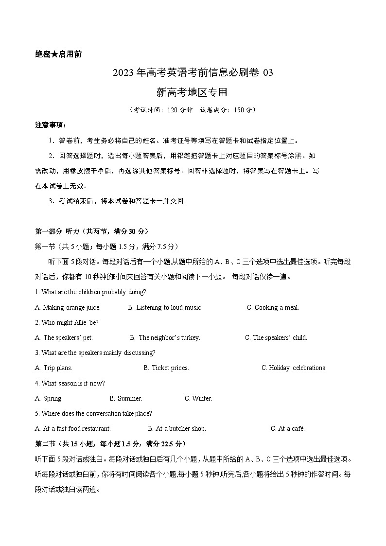 必刷卷03——2023年高考英语考前20天冲刺必刷卷(云南、安徽、黑龙江、吉林、山西新高考五省专用)(原卷版)第1页