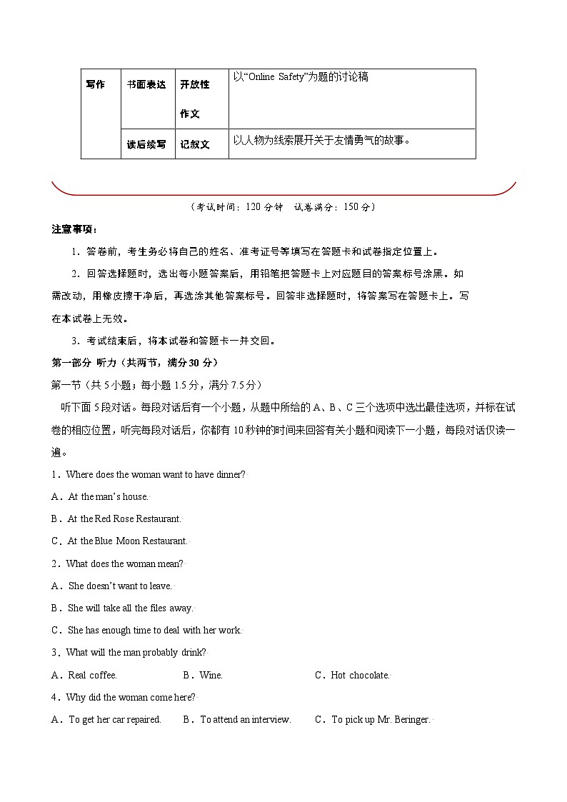 必刷卷05——2023年高考英语考前20天冲刺必刷卷(云南、安徽、黑龙江、吉林、山西新高考五省专用)(原卷版)第2页