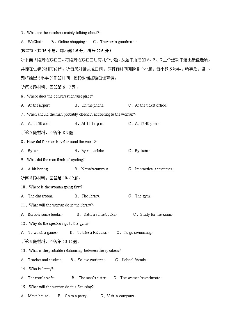 必刷卷05——2023年高考英语考前20天冲刺必刷卷(云南、安徽、黑龙江、吉林、山西新高考五省专用)(原卷版)第3页
