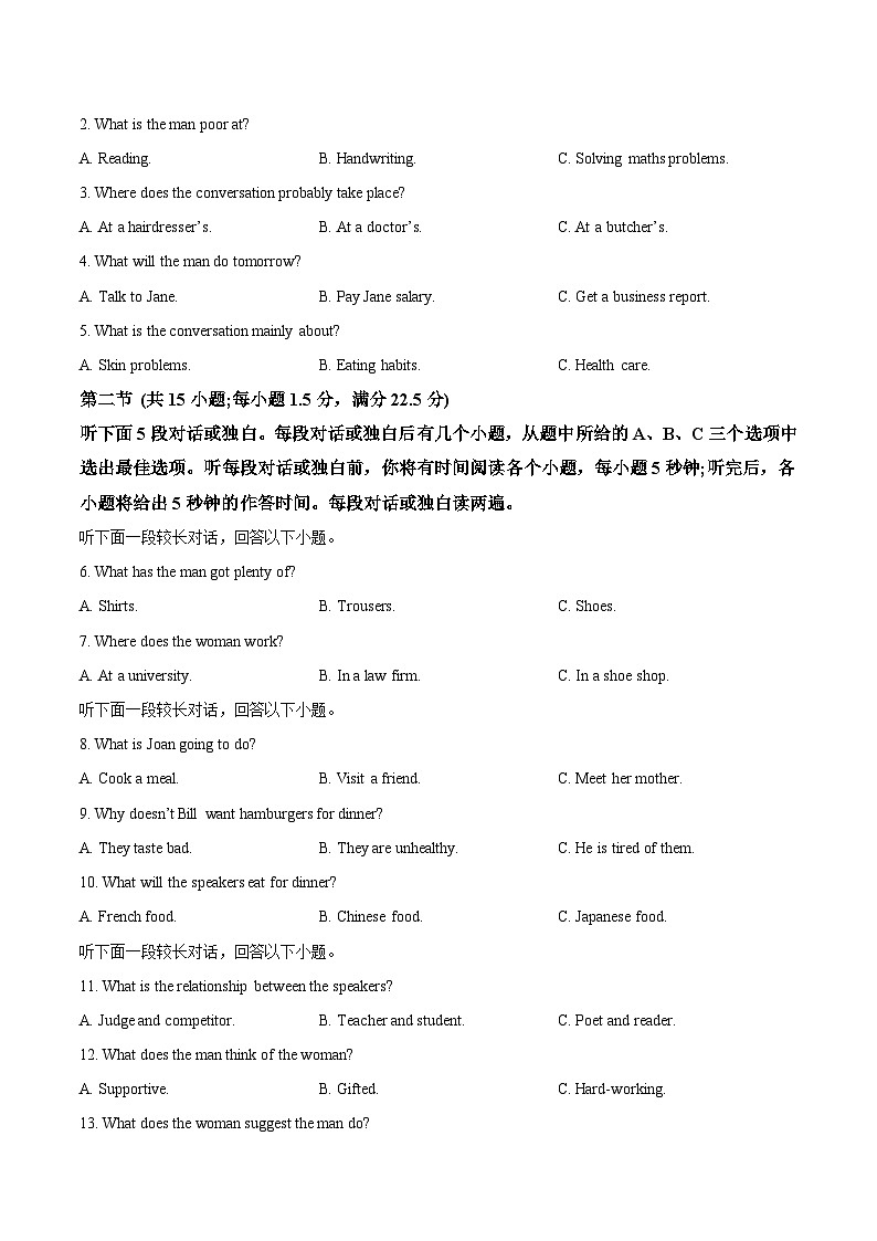 必刷卷03——2023年高考英语考前20天冲刺必刷卷(新高考地区专用)(原卷版)第2页