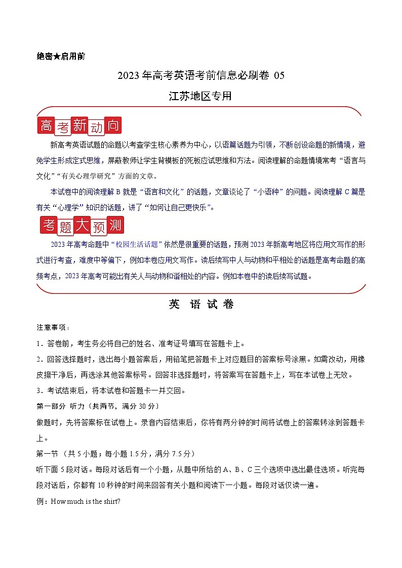 必刷卷05——2023年高考英语考前20天冲刺必刷卷(江苏专用)(解析版)第1页