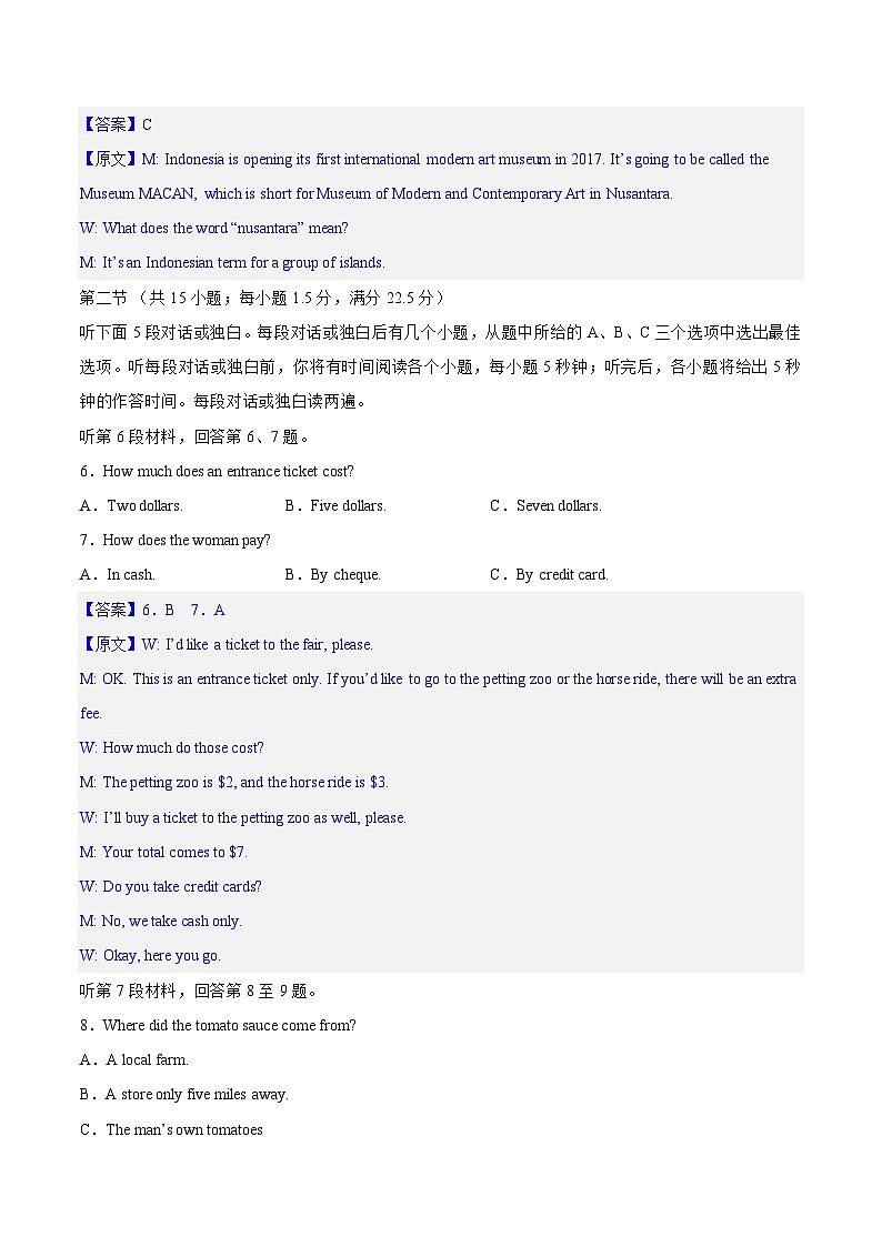 必刷卷05——2023年高考英语考前20天冲刺必刷卷(江苏专用)(解析版)第3页