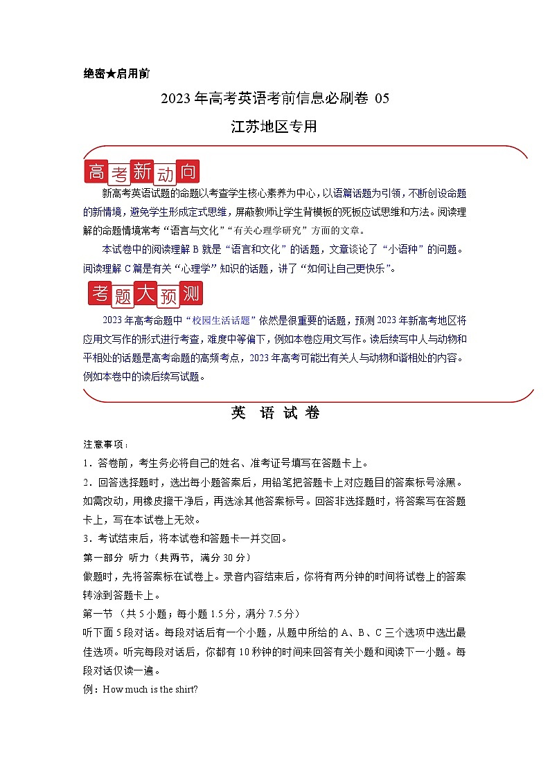 必刷卷05——2023年高考英语考前20天冲刺必刷卷(江苏专用)(原卷版)第1页