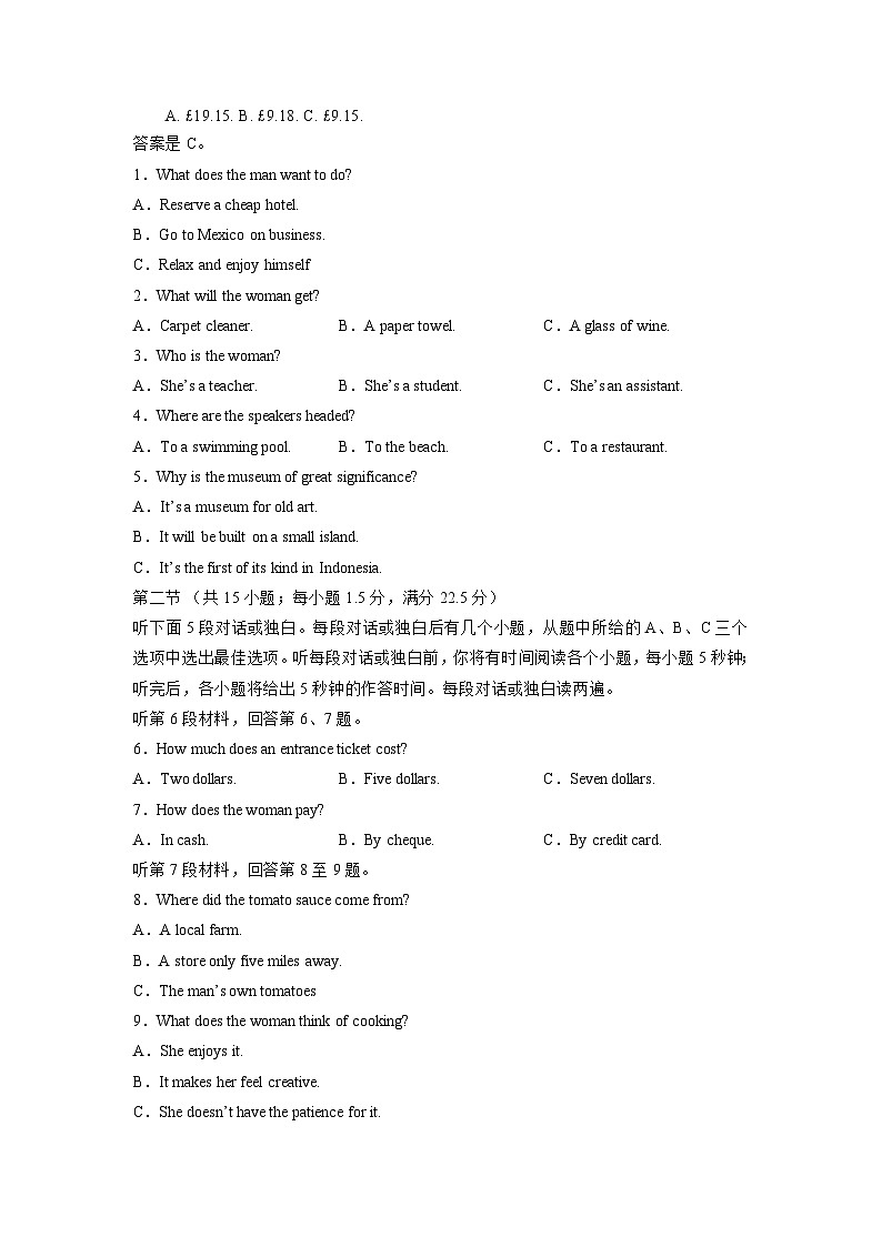 必刷卷05——2023年高考英语考前20天冲刺必刷卷(江苏专用)(原卷版)第2页