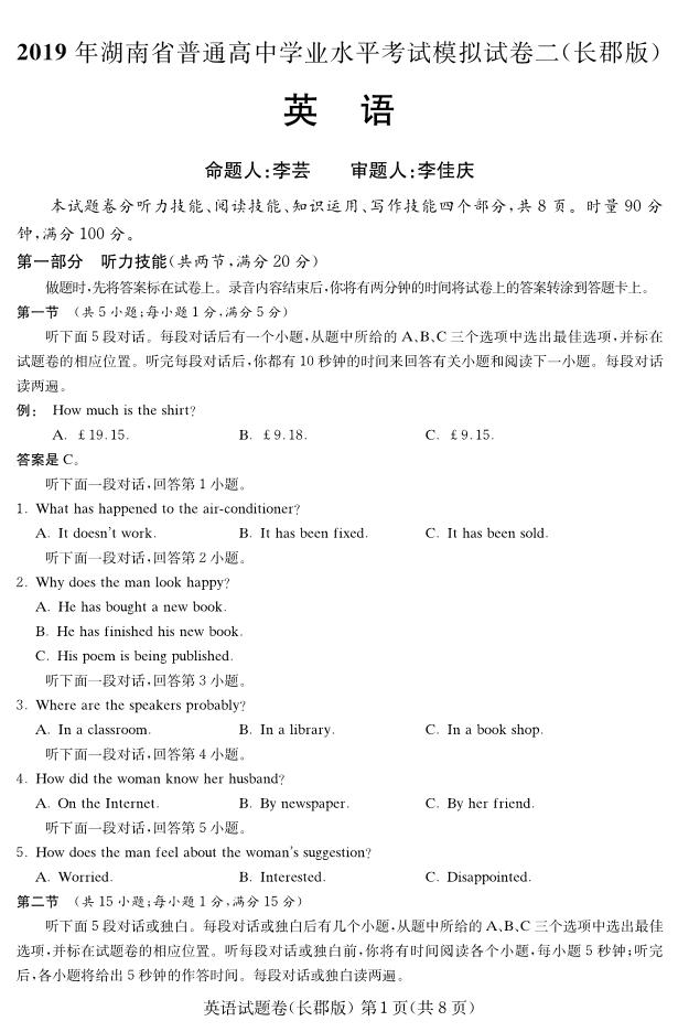 2018-2019学年湖南省普通高中高二下学期学业水平考试模拟试题（二）英语试题（ｐｄｆ版）+听力