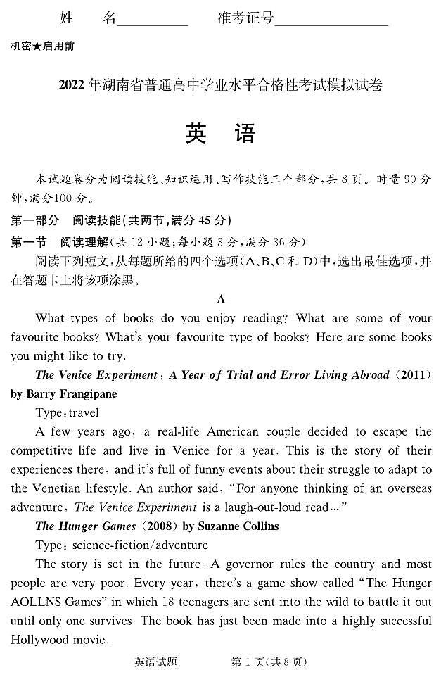 2021-2022学年湖南省普通高中高二下学期5月学业水平合格性模拟考试英语试题(PDF版)01