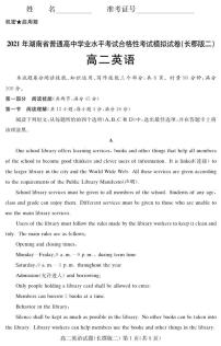 湖南省2021届普通高中学业水平合格性考试模拟（长郡版二）英语试题（高二） PDF版