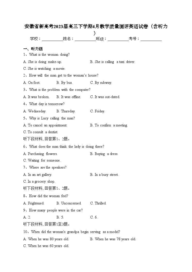 安徽省新高考2023届高三下学期4月教学质量测评英语试卷(含答案)第1页