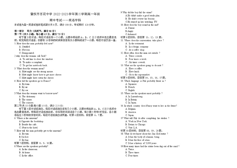 广东省肇庆市百花中学2022-2023学年高一下学期5月期中英语试题第1页