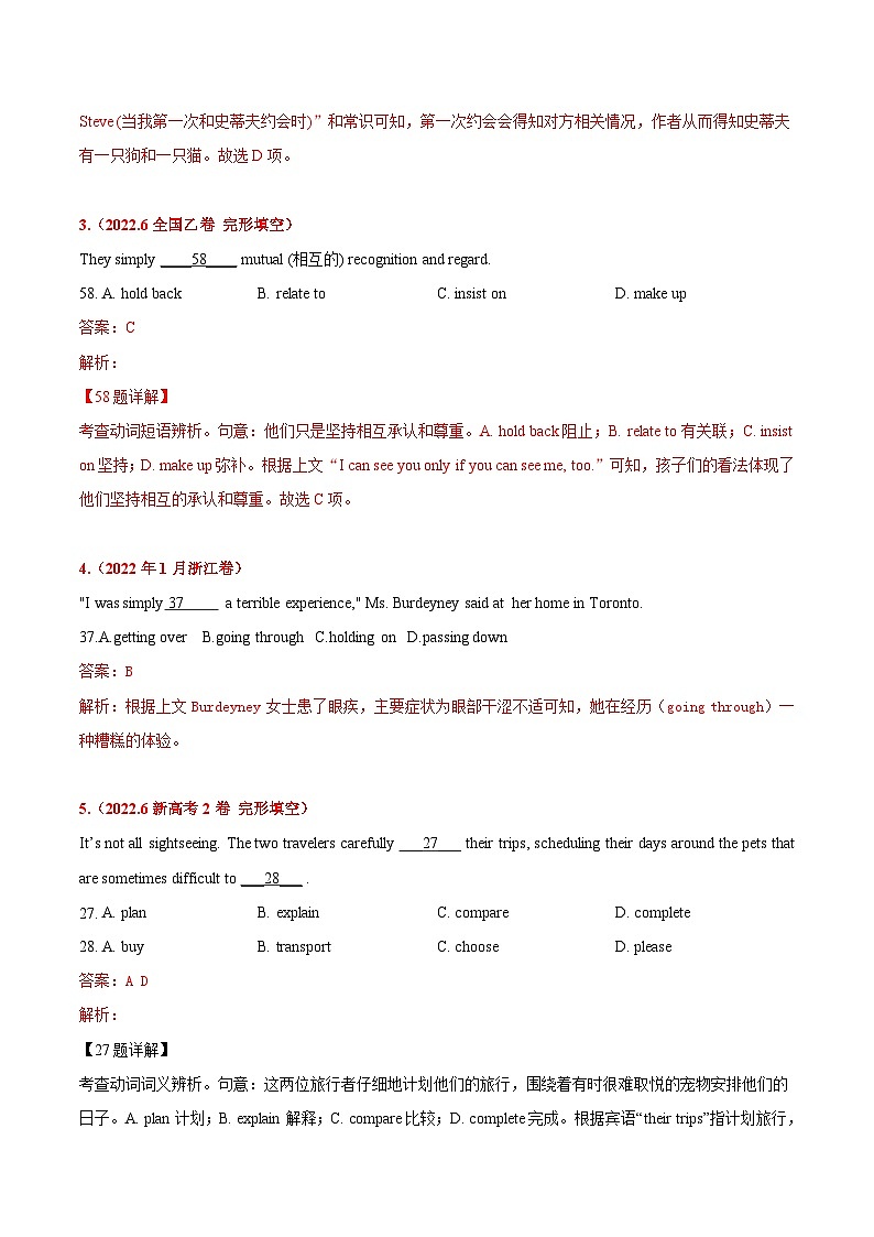 专题04 动词和动词短语-三年(2020-2022)高考真题英语分项汇编(解析版)第2页