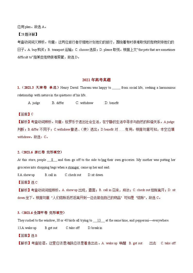 专题04 动词和动词短语-三年(2020-2022)高考真题英语分项汇编(解析版)第3页