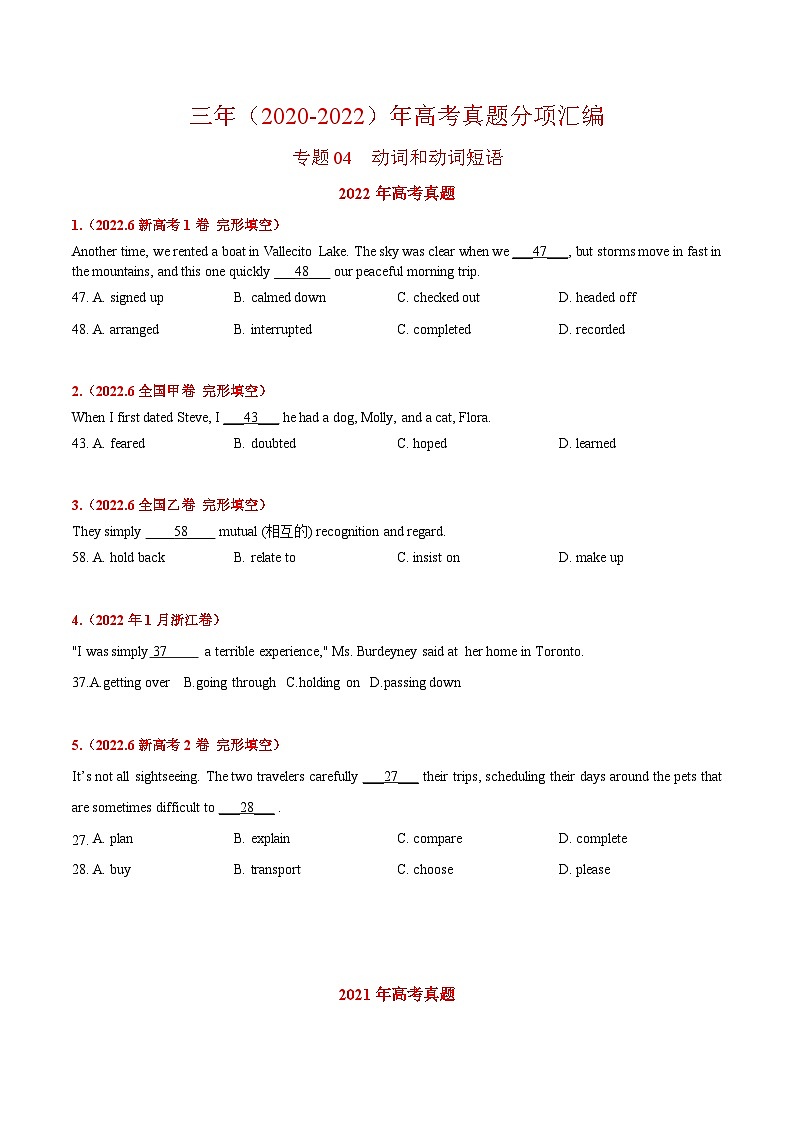 专题04 动词和动词短语-三年(2020-2022)高考真题英语分项汇编(原卷版) 第1页