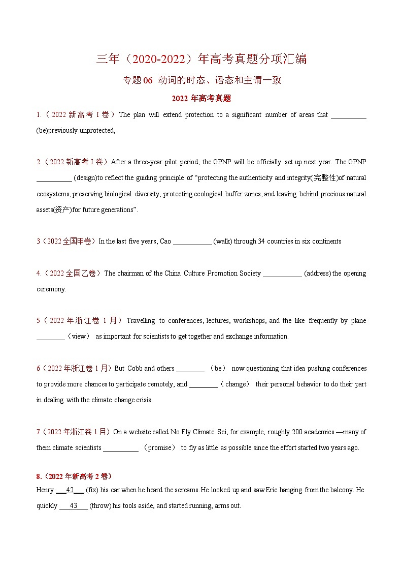 专题06 动词的时态、语态和主谓一致-三年(2020-2022)高考真题英语分项汇编(原卷版)第1页