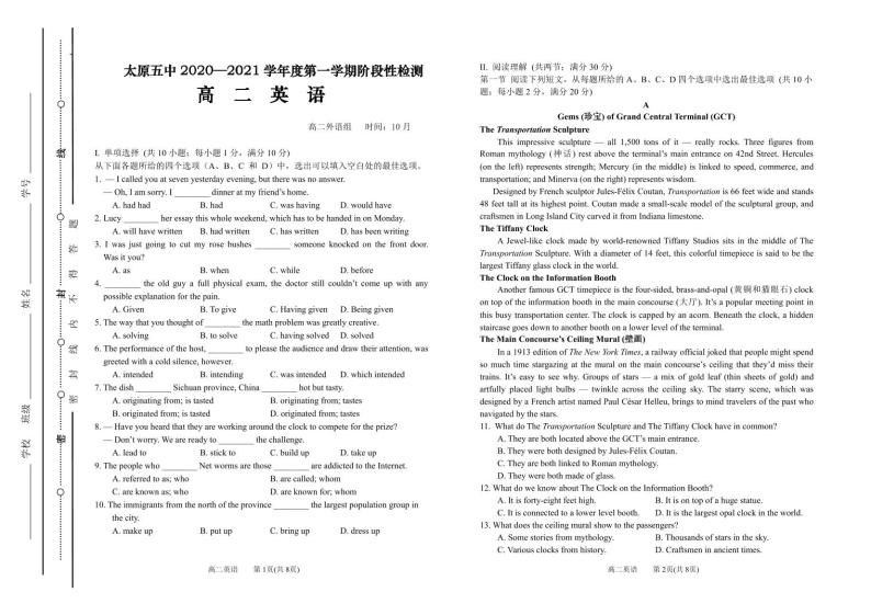 2020-2021学年山西省太原市第五中学高二上学期10月月考试题 英语 PDF版含答案01