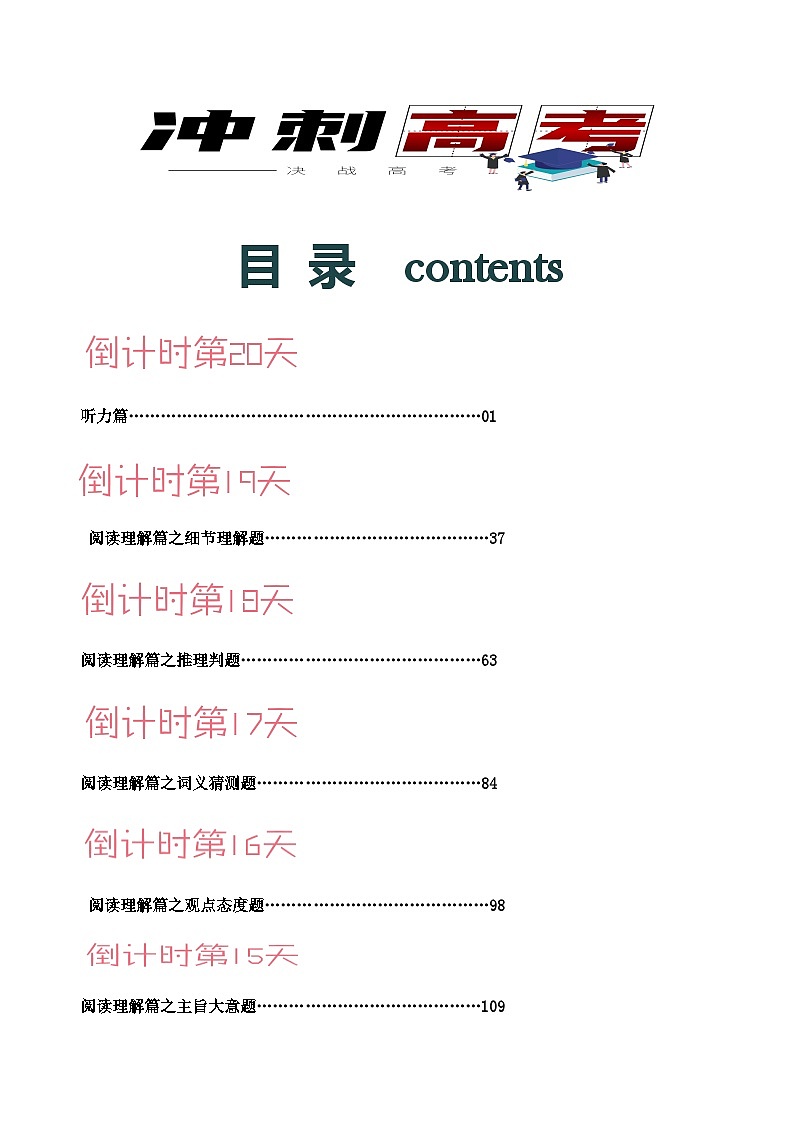 2023年高考英语考前01-20天终极冲刺攻略01卷第15-20天(新高考专用)第2页