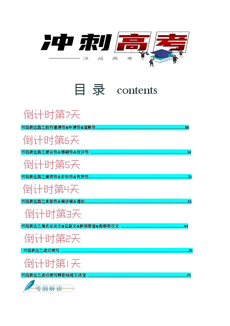 2023年高考英语考前01-20天终极冲刺攻略03卷第01-07天(新高考专用)第2页