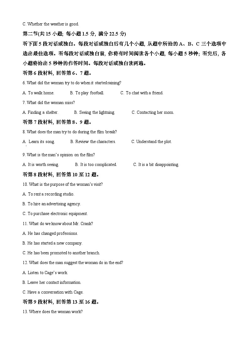 安徽省蚌埠市2022-2023学年高三英语下学期四模试题(Word版附解析)第2页