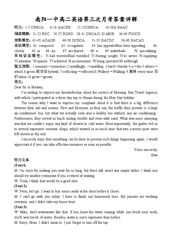 河南省南阳市第一中学校2022-2023学年下学期高二第三次月考英语答案第1页