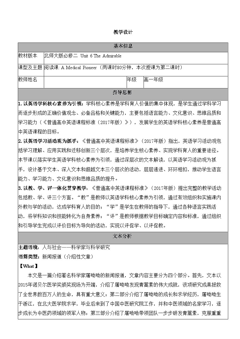 Unit 6 Lesson 1 A Medical Pioneer 教案-2022-2023学年高中英语北师大版(2019)必修第二册01