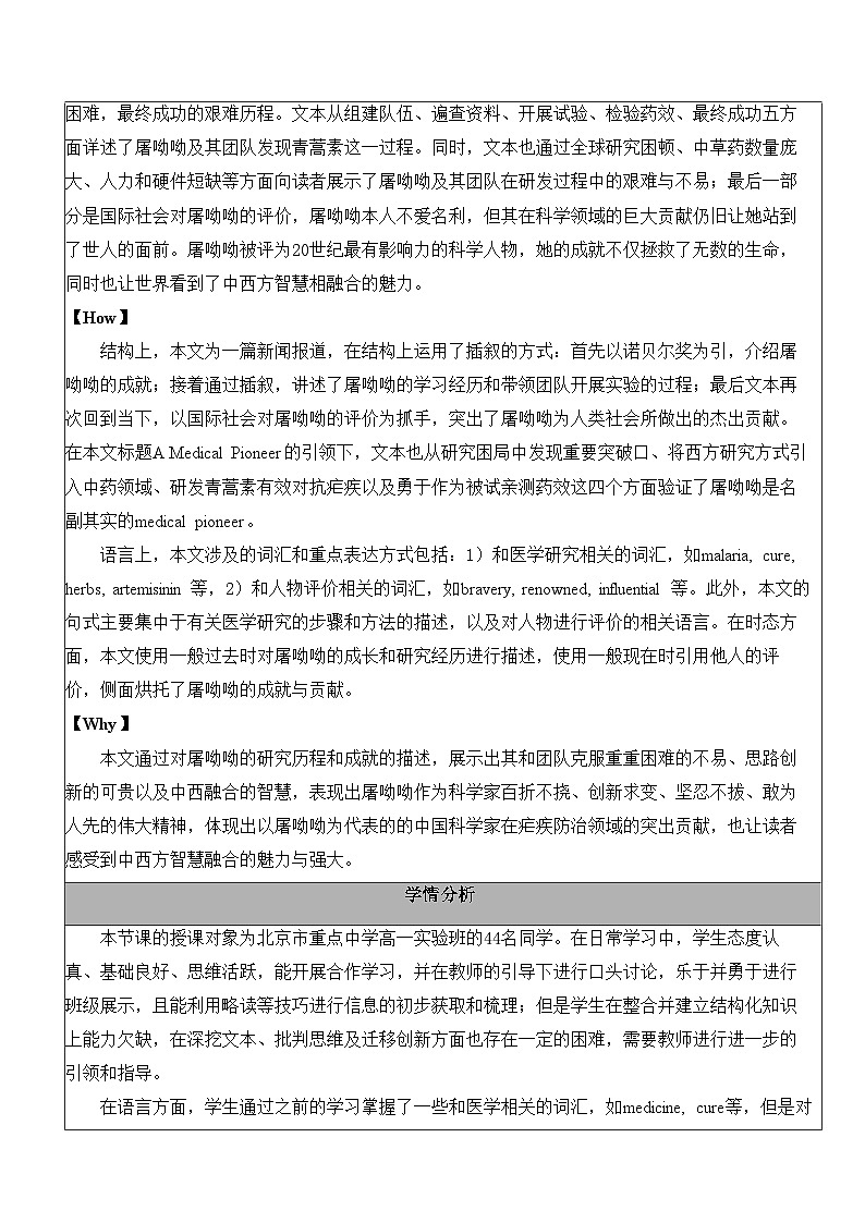 Unit 6 Lesson 1 A Medical Pioneer 教案-2022-2023学年高中英语北师大版(2019)必修第二册02