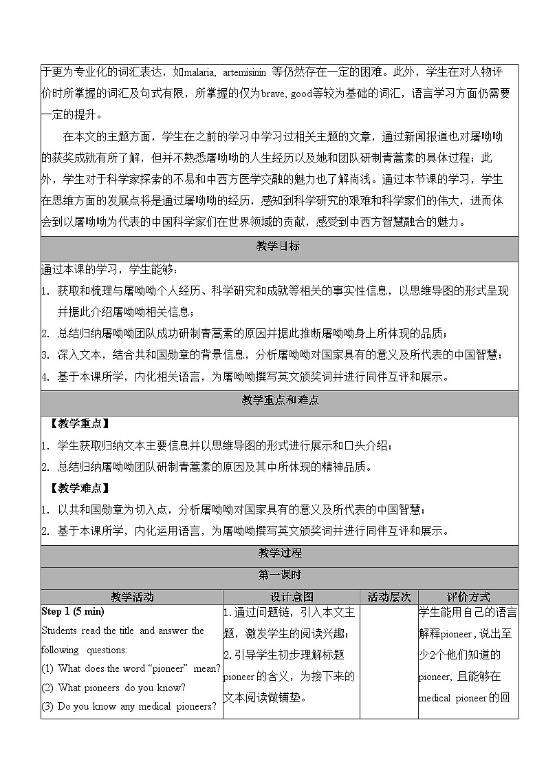Unit 6 Lesson 1 A Medical Pioneer 教案-2022-2023学年高中英语北师大版(2019)必修第二册03