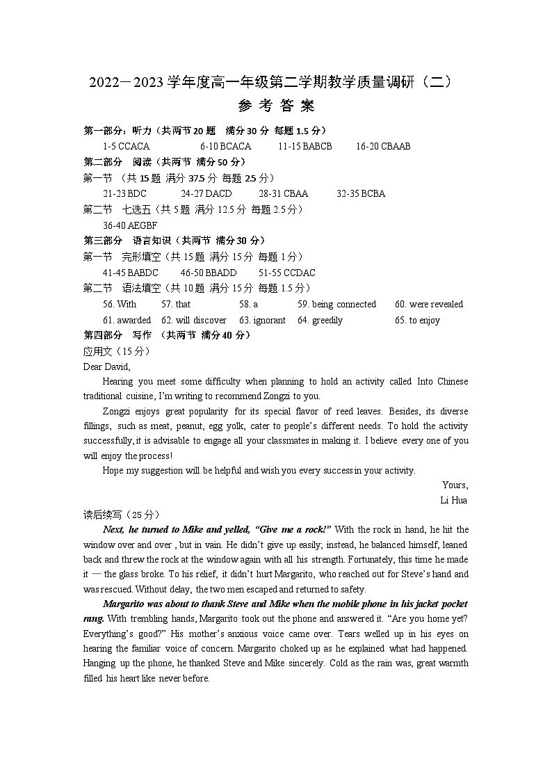 202305高一英语调研(二)参考答案第1页