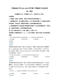 广东省深圳市罗湖高级中学2022-2023学年高一英语下学期4月期中试题（Word版附解析）