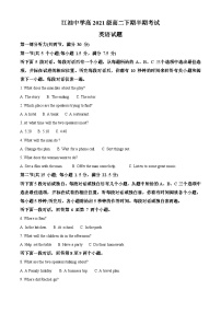 四川省江油中学2022-2023学年高二英语下学期期中考试试题（Word版附解析）