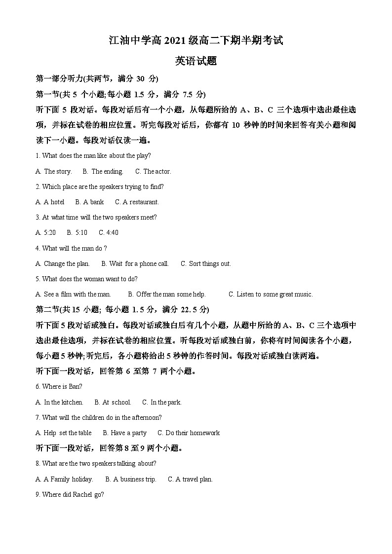 四川省江油中学2022-2023学年高二英语下学期期中考试试题(Word版附解析)01