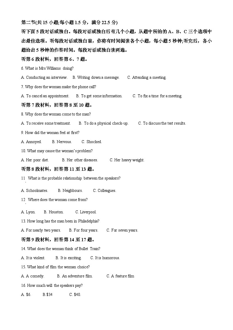 安徽省江淮名校2022-2023学年高三英语下学期5月联考试题(Word版附解析)第2页