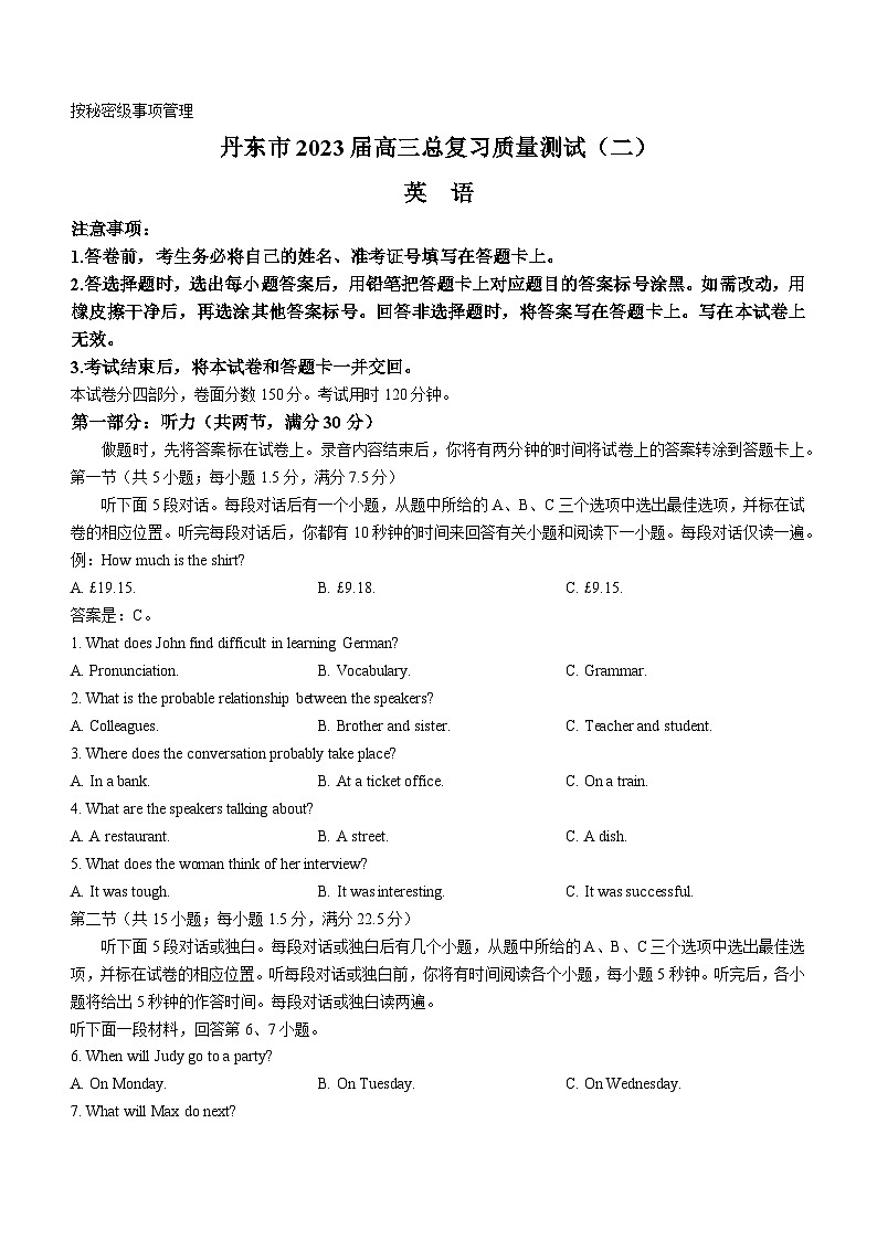2023届辽宁省丹东市高三总复习质量测试(二)英语试题第1页