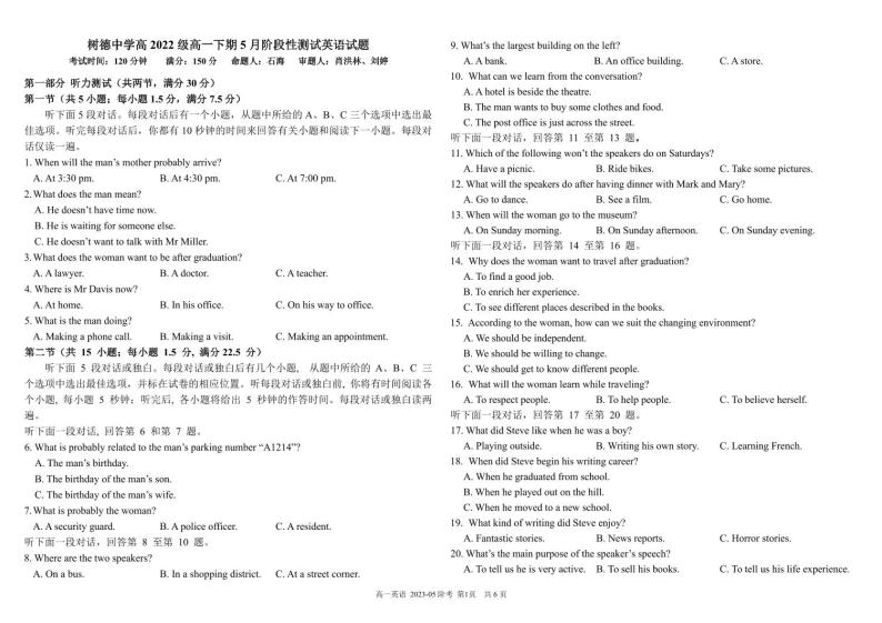 四川省成都市树德中学2022-2023学年高一英语下学期5月月考试题（PDF版附答案）01