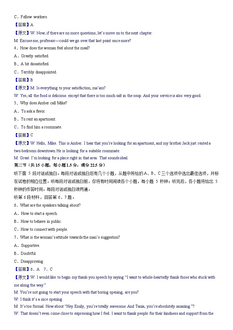 2023年高考终极押题卷(新高考版)(全析全解版)第2页