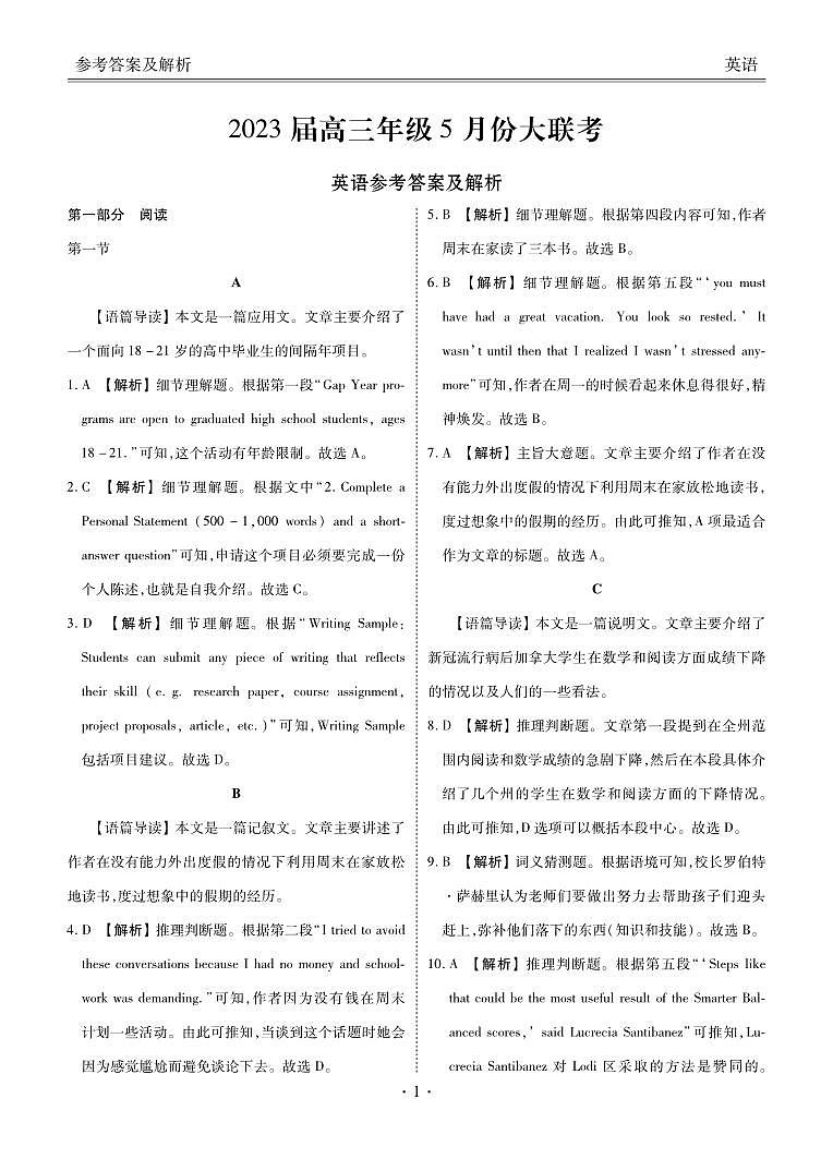 广东省衡水金卷2022-2023学年高三下学期5月大联考英语答案第1页
