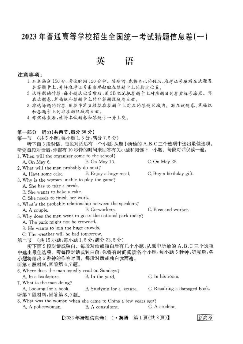 河北省2022-2023学年高三下学期猜题信息卷英语01