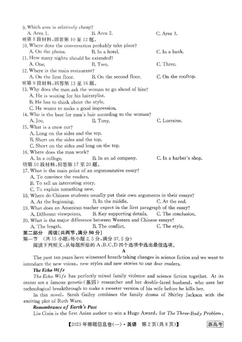 河北省2022-2023学年高三下学期猜题信息卷英语02