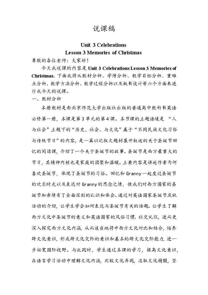 Unit 3 Lesson 3 Memories of Christmas 说课-2022-2023学年高中英语北师大版(2019)必修第一册 教案01