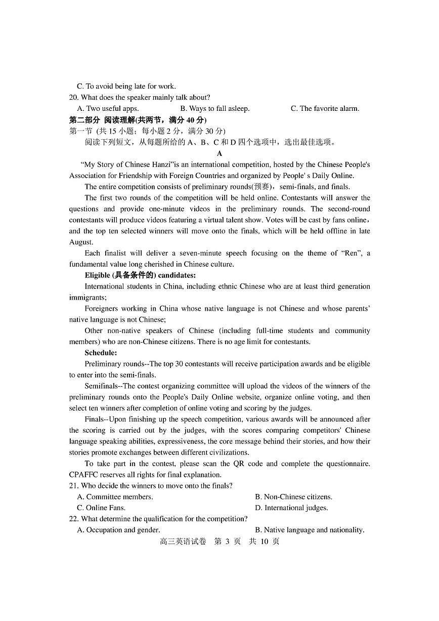 2023屆陜西省西安市長安區(qū)高三第一次模擬考試英語試題第3頁
