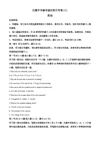 重庆市巴蜀中学校高三适应性月考卷（八）英语试题